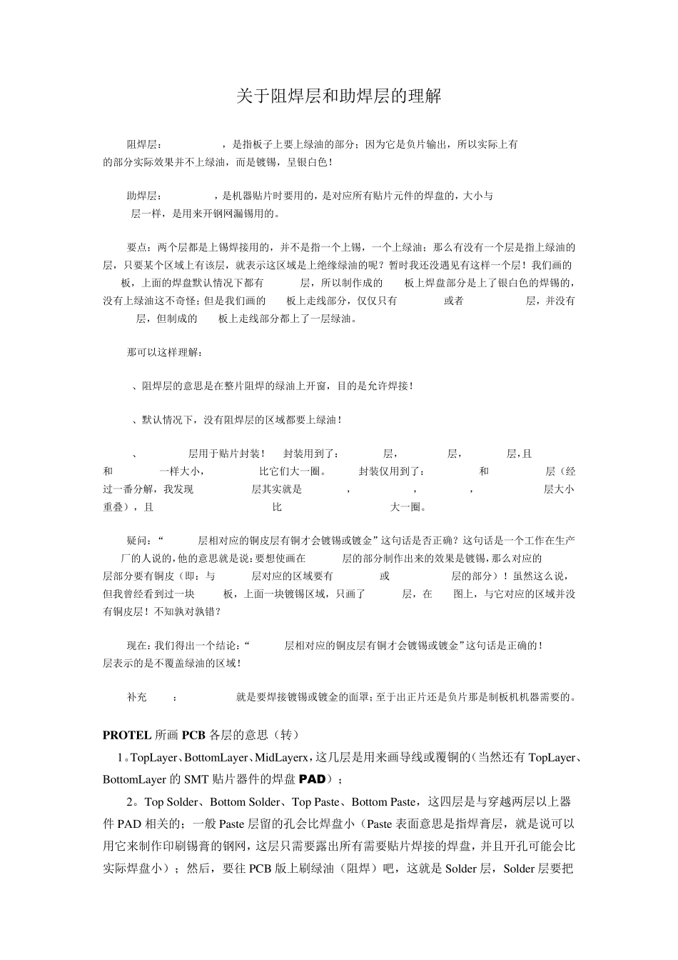 关于阻焊层和助焊层的理解_第1页