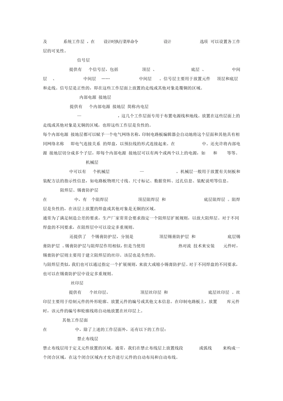 关于阻焊层和助焊层的理解_第3页