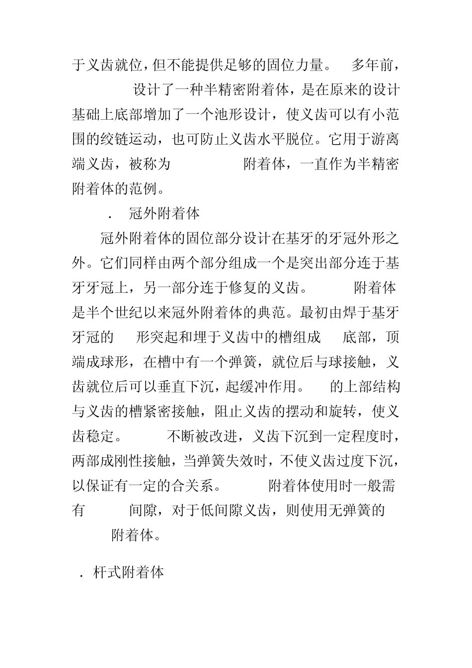 关于附着体的“黄金”宝贵资料(侯鉴洲)_第3页