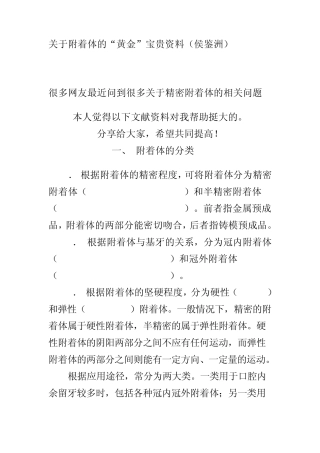 关于附着体的“黄金”宝贵资料(侯鉴洲)