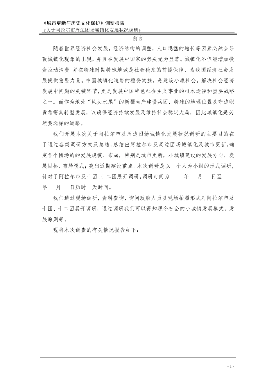 关于阿拉尔市及周边团场城镇化_第3页