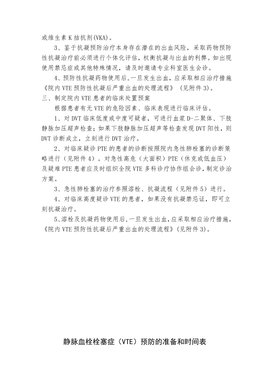 关于院内深静脉血栓方案_第2页