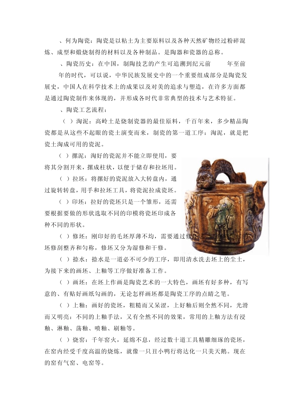 关于陶瓷的生产流程的社会实践调查报告_第2页