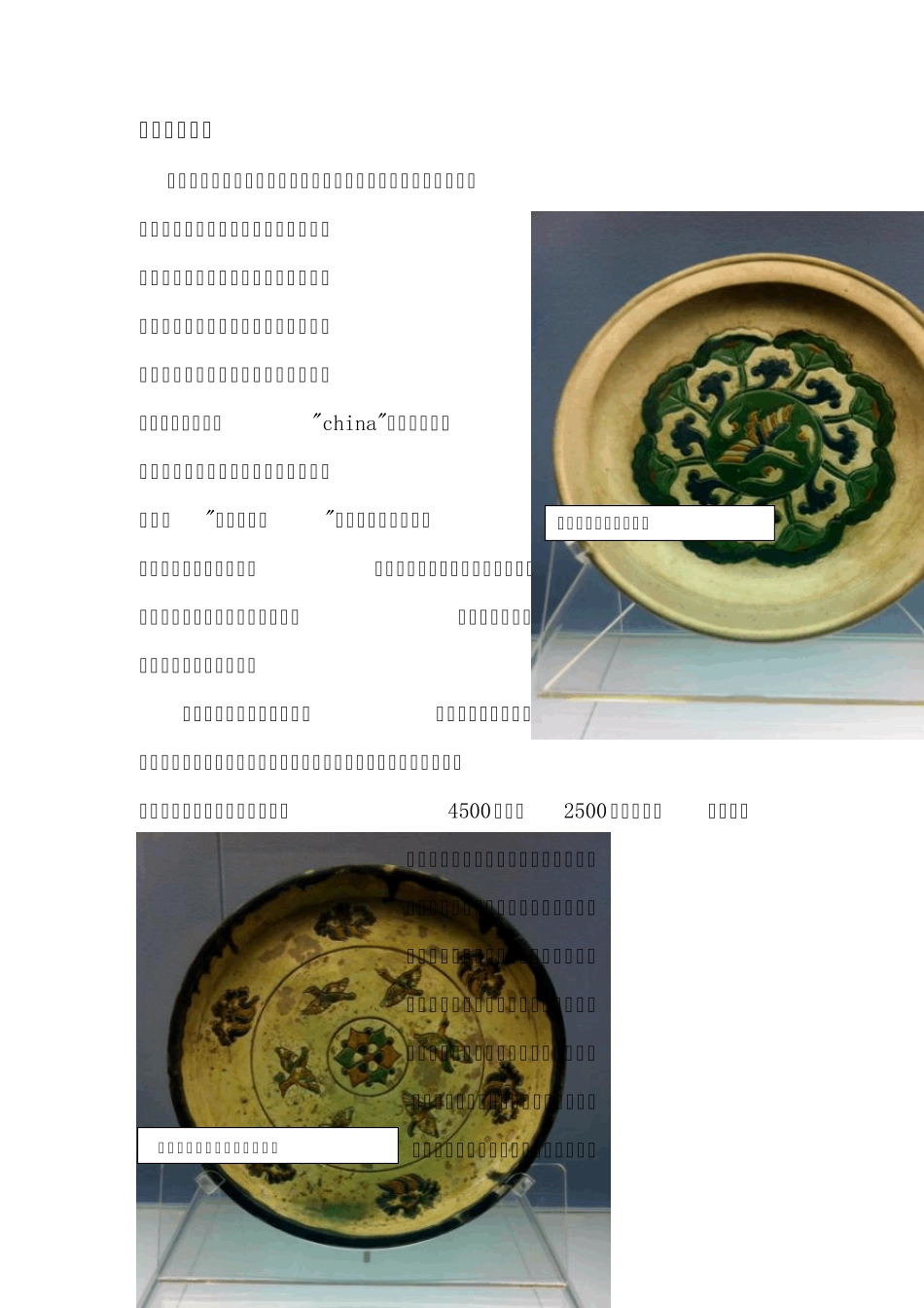 关于陶艺市场的调研报告_第3页