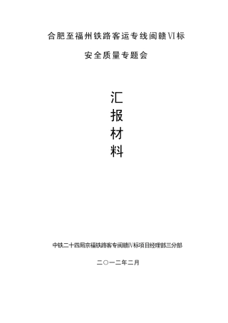 关于隧道施工常见问题原因分析及处理措施