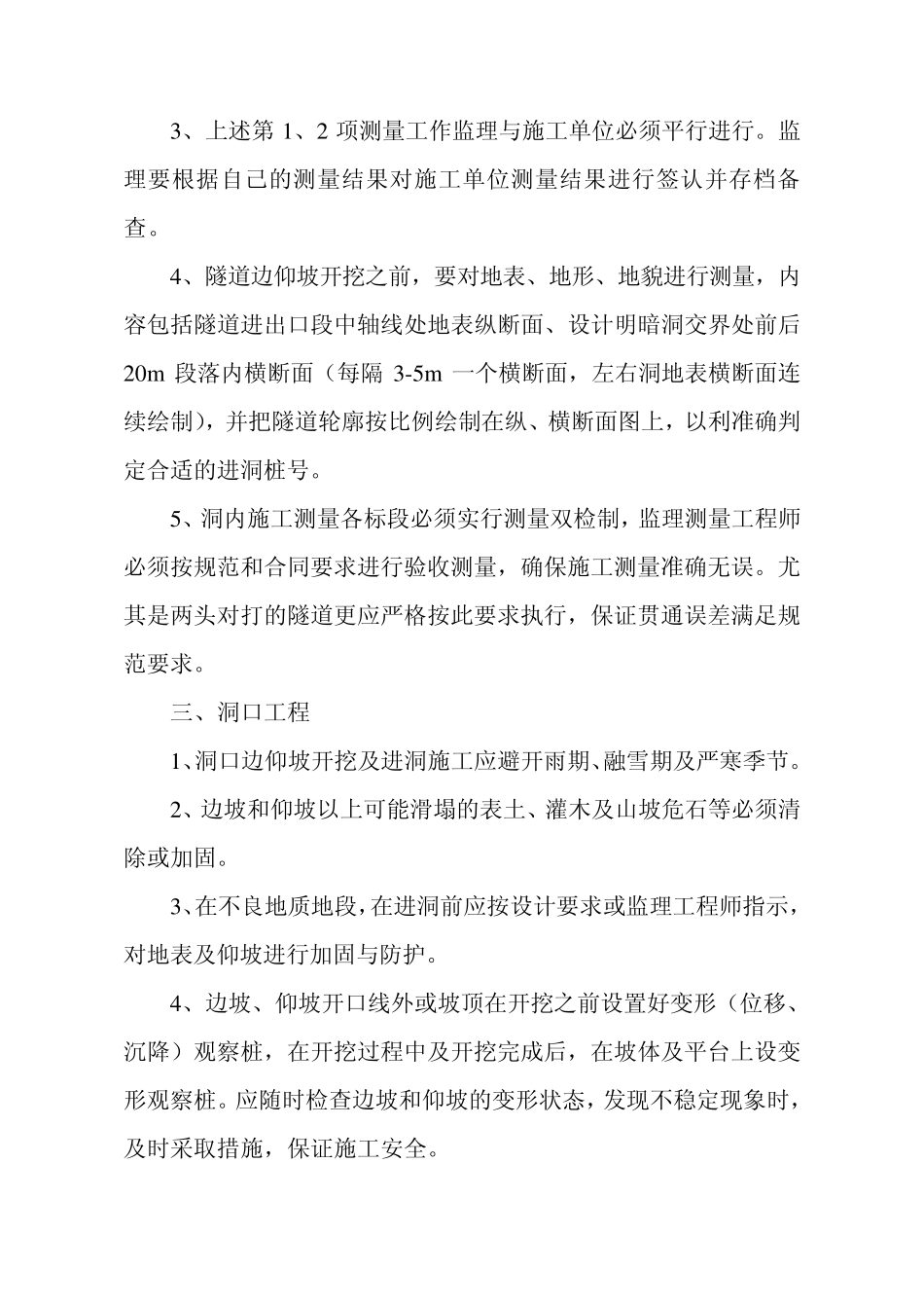 关于隧道施工的几点要求_第2页