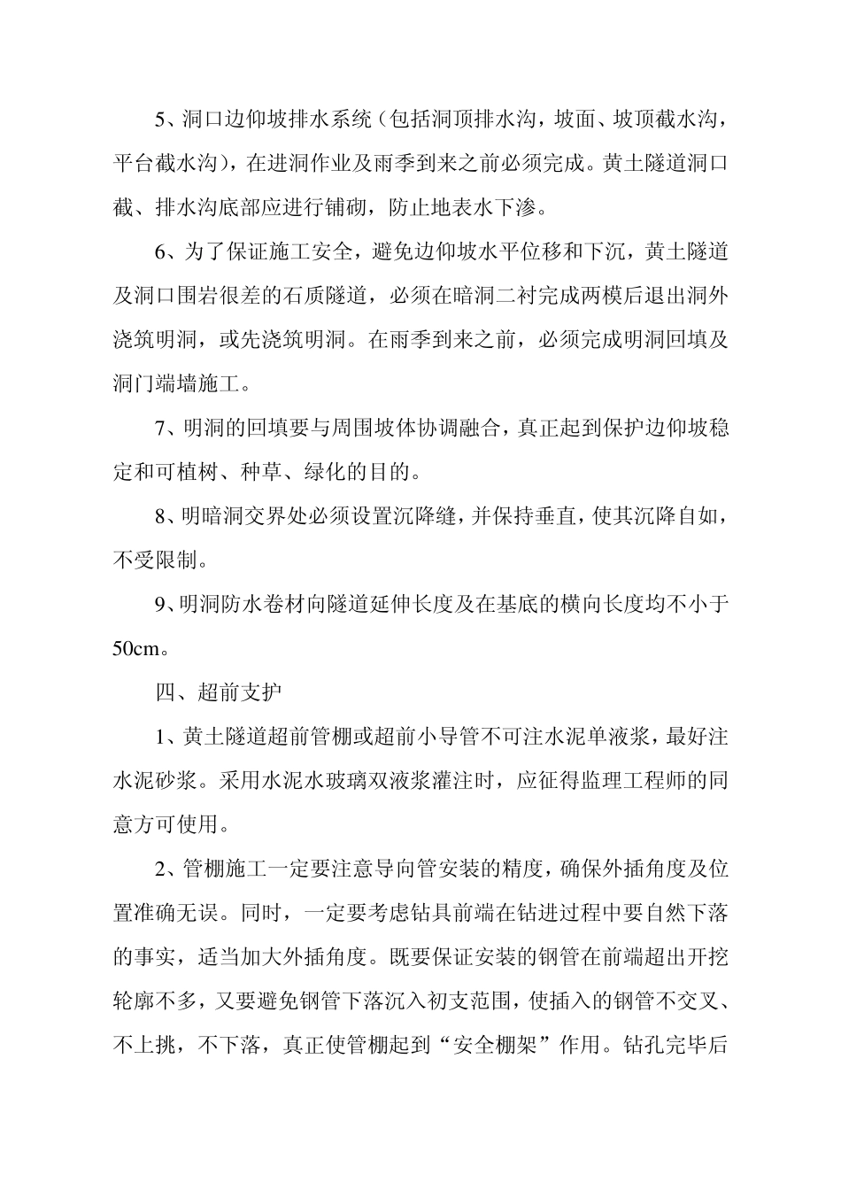 关于隧道施工的几点要求_第3页