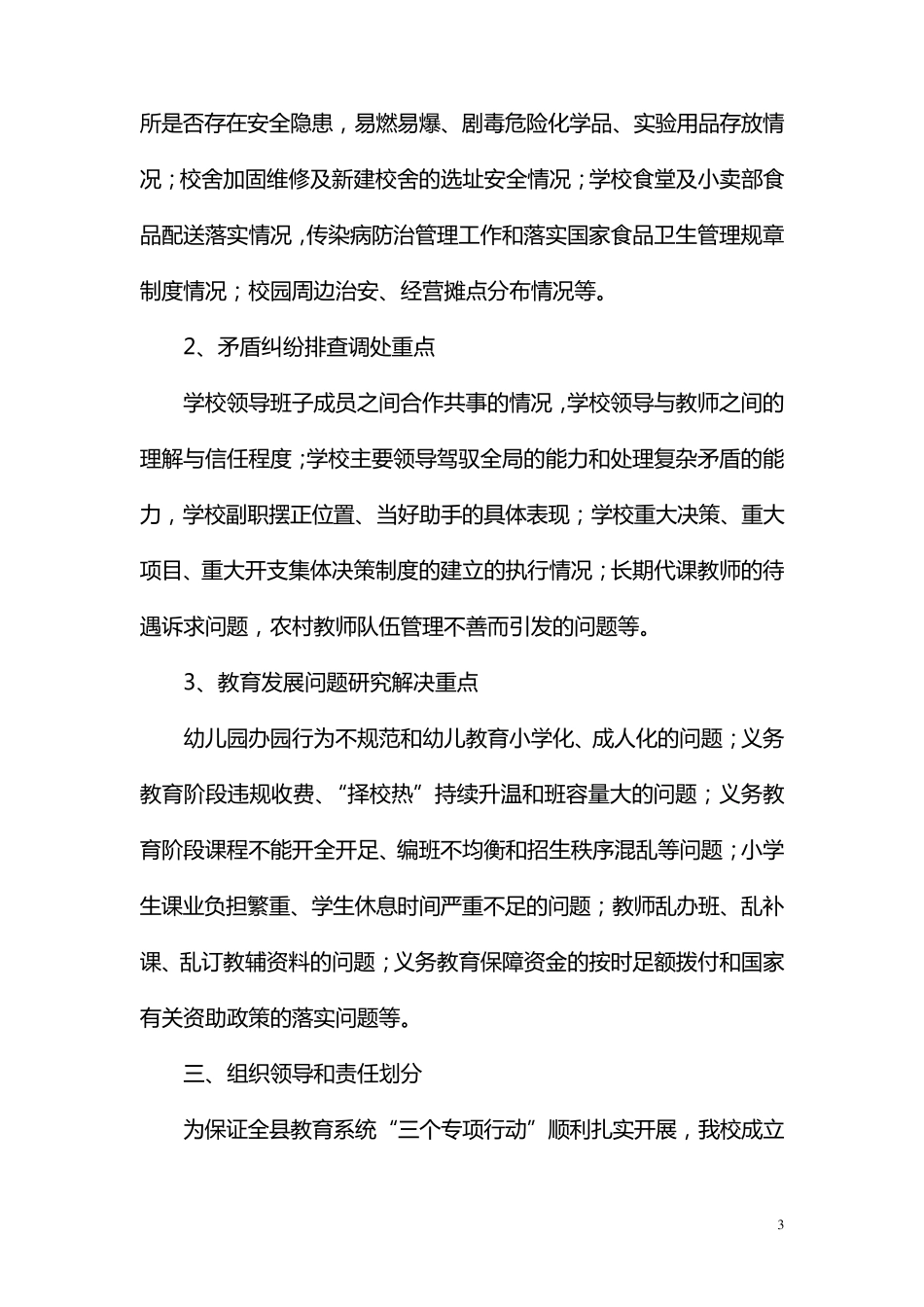 关于集中开展“三个专项行动”实施方案_第3页