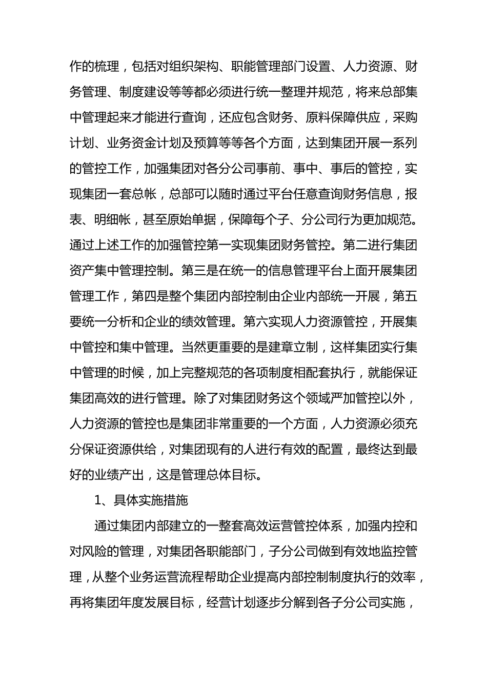 关于集团企业的管控模式与实施方案_第2页
