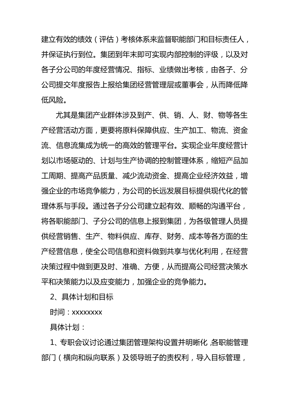 关于集团企业的管控模式与实施方案_第3页