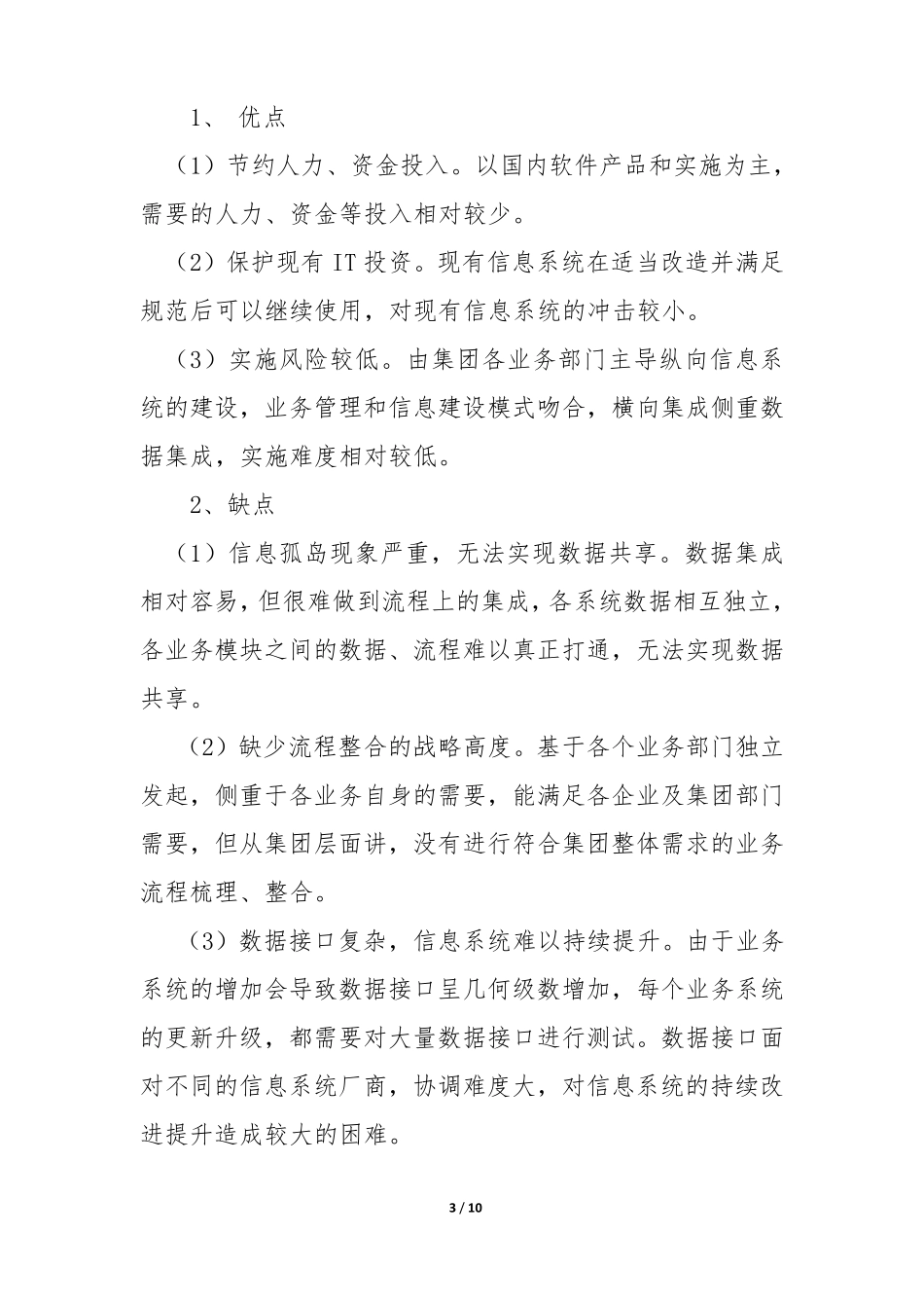 关于集团信息化建设总体方案请示(正式)_第3页