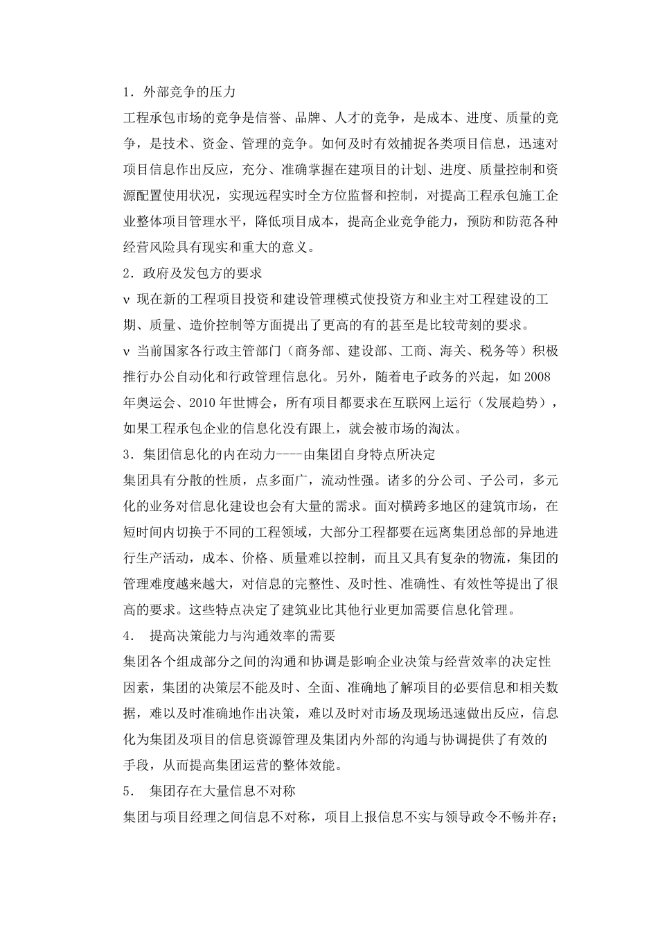 关于集团信息化的思路和建议_第2页