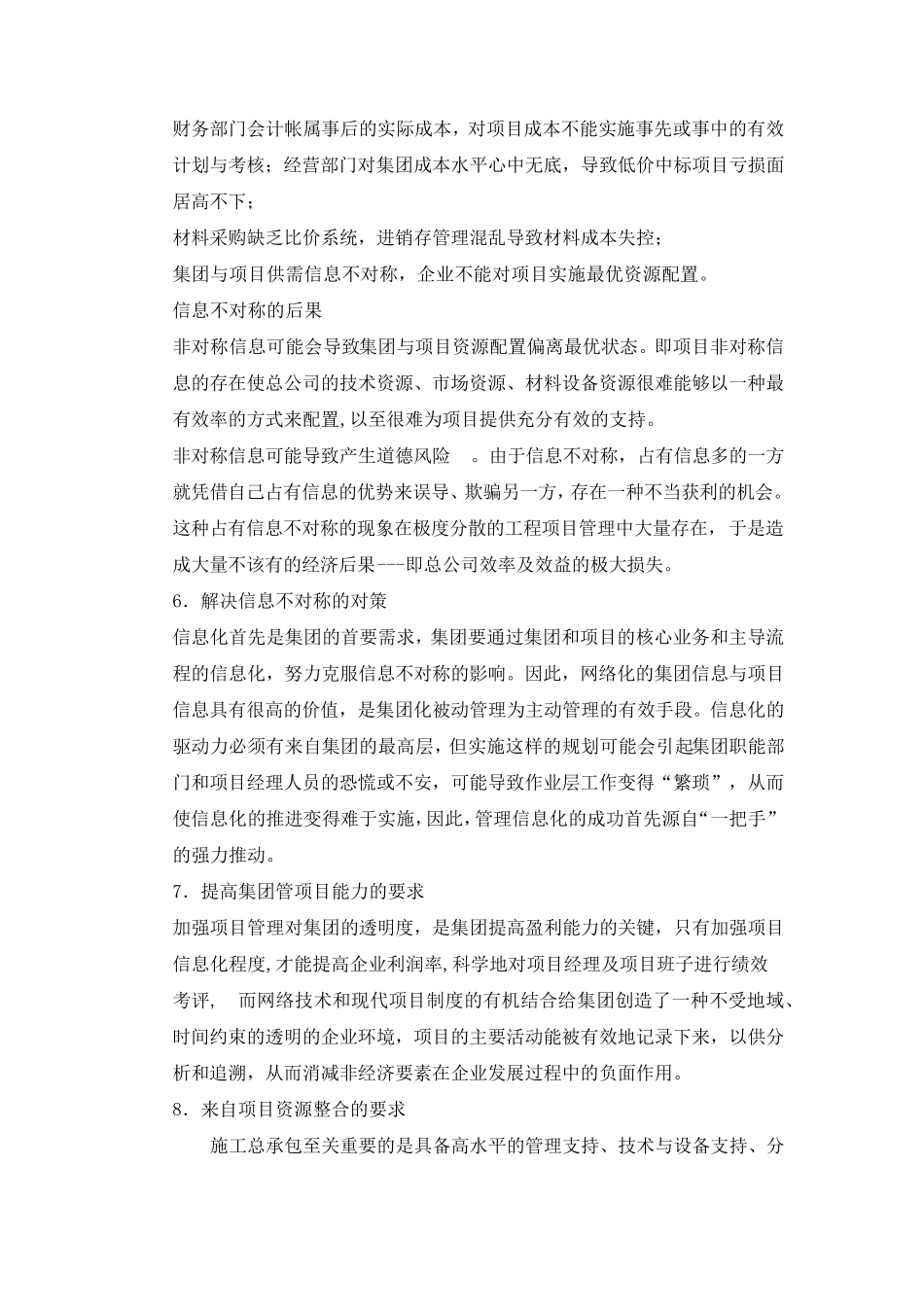 关于集团信息化的思路和建议_第3页