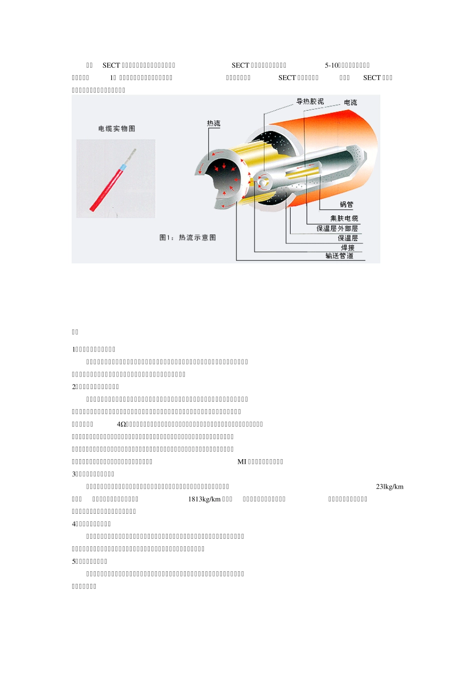 关于集肤效应伴热_第3页