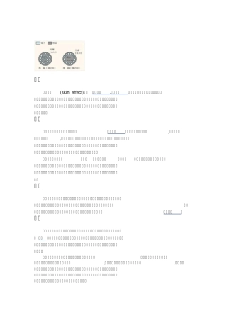 关于集肤效应伴热