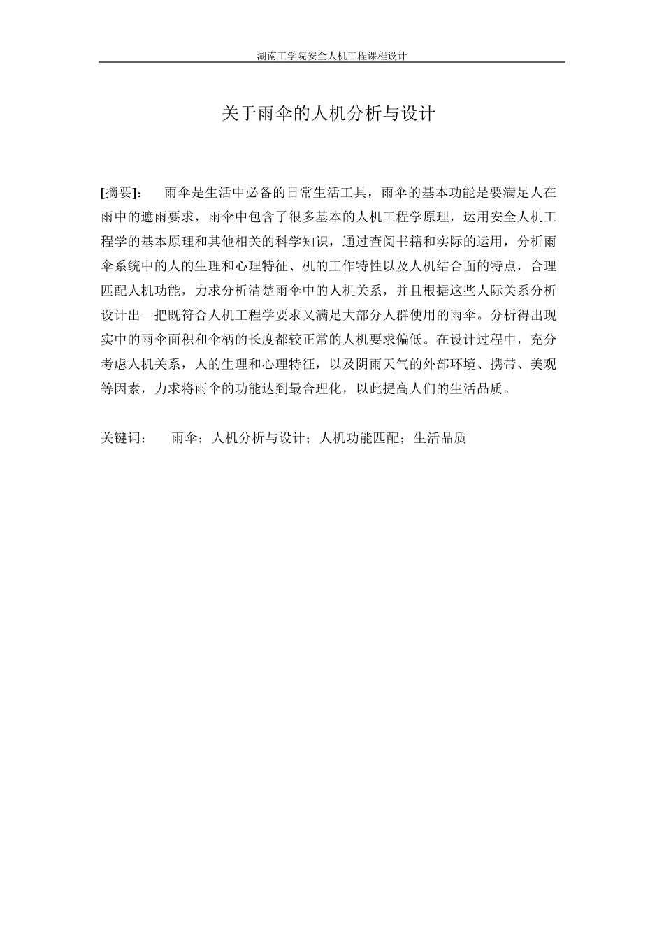 关于雨伞的人机分析与设计_第2页