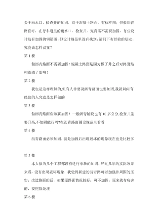 关于雨水口、检查井的加固？