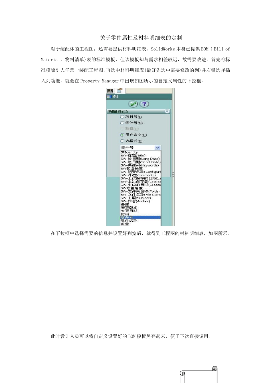 关于零件属性及材料明细表的定制_第1页