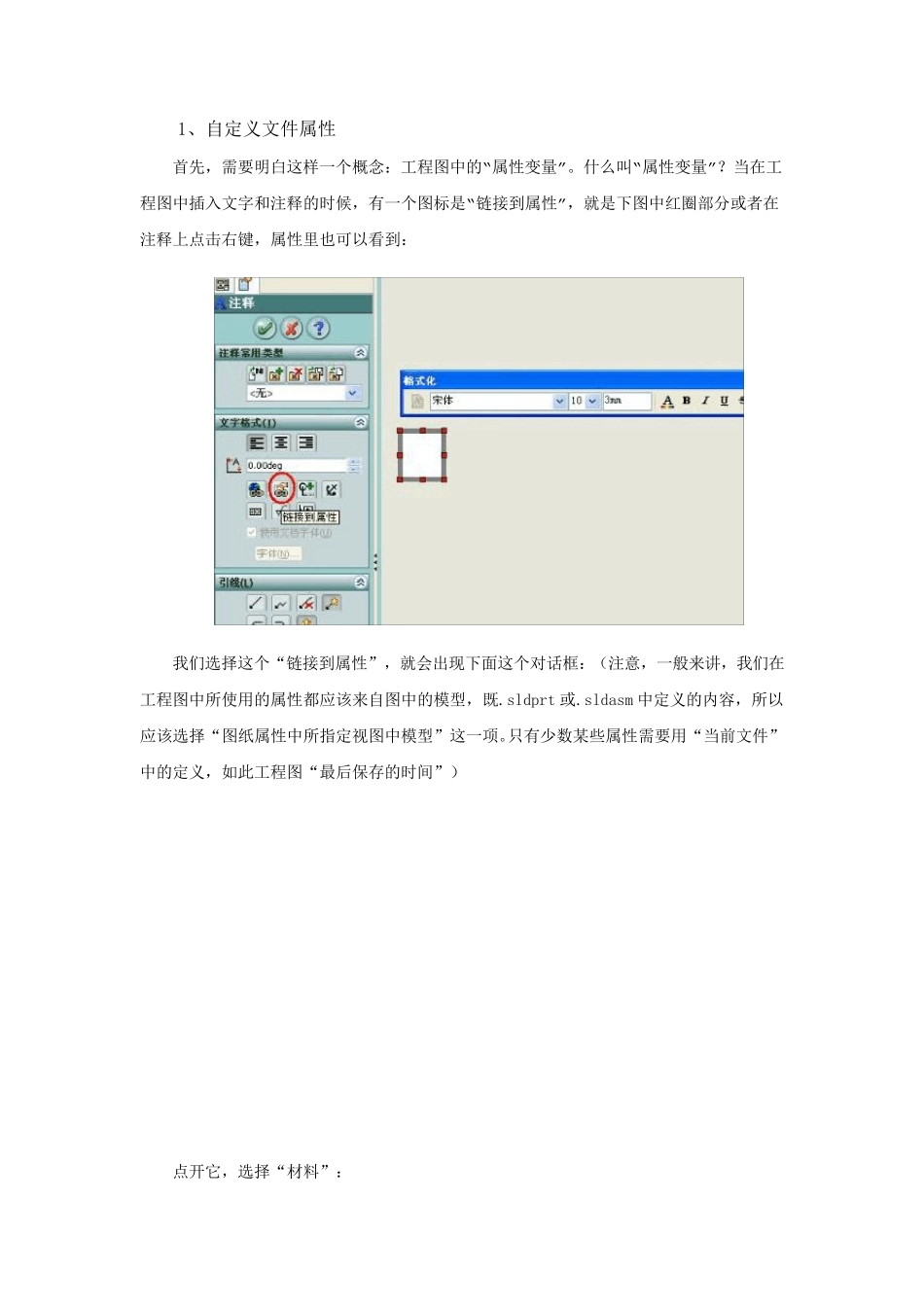 关于零件属性及材料明细表的定制_第2页