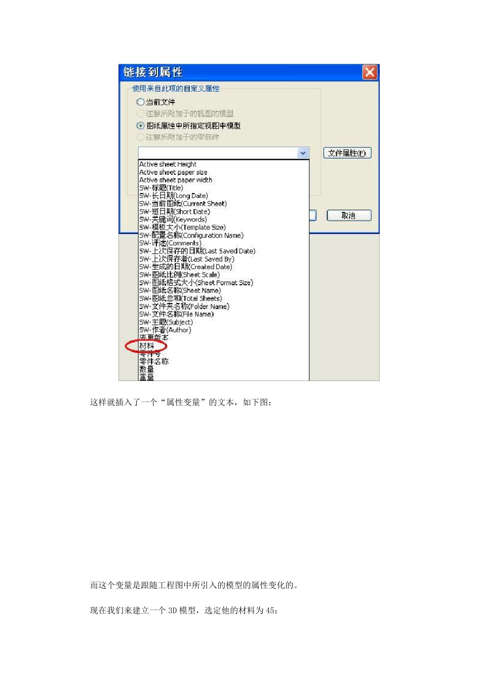关于零件属性及材料明细表的定制_第3页