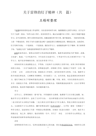 关于雷锋的钉子精神(共4篇)