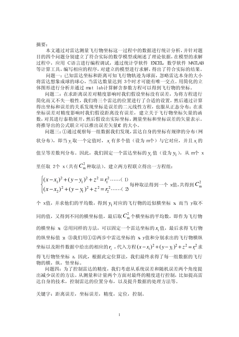 关于雷达定位的分析模型—李营_第2页