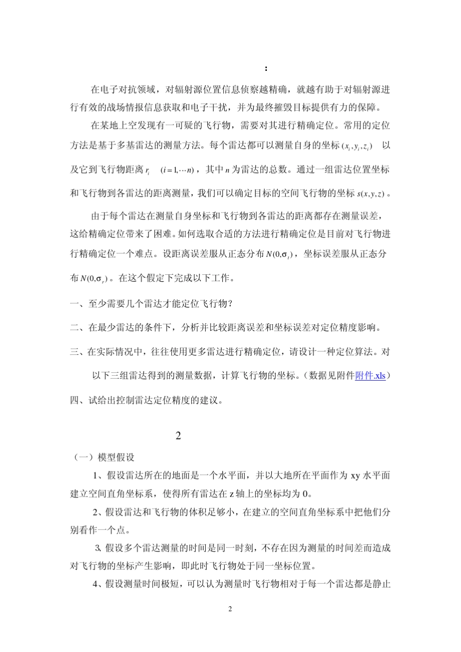 关于雷达定位的分析模型—李营_第3页
