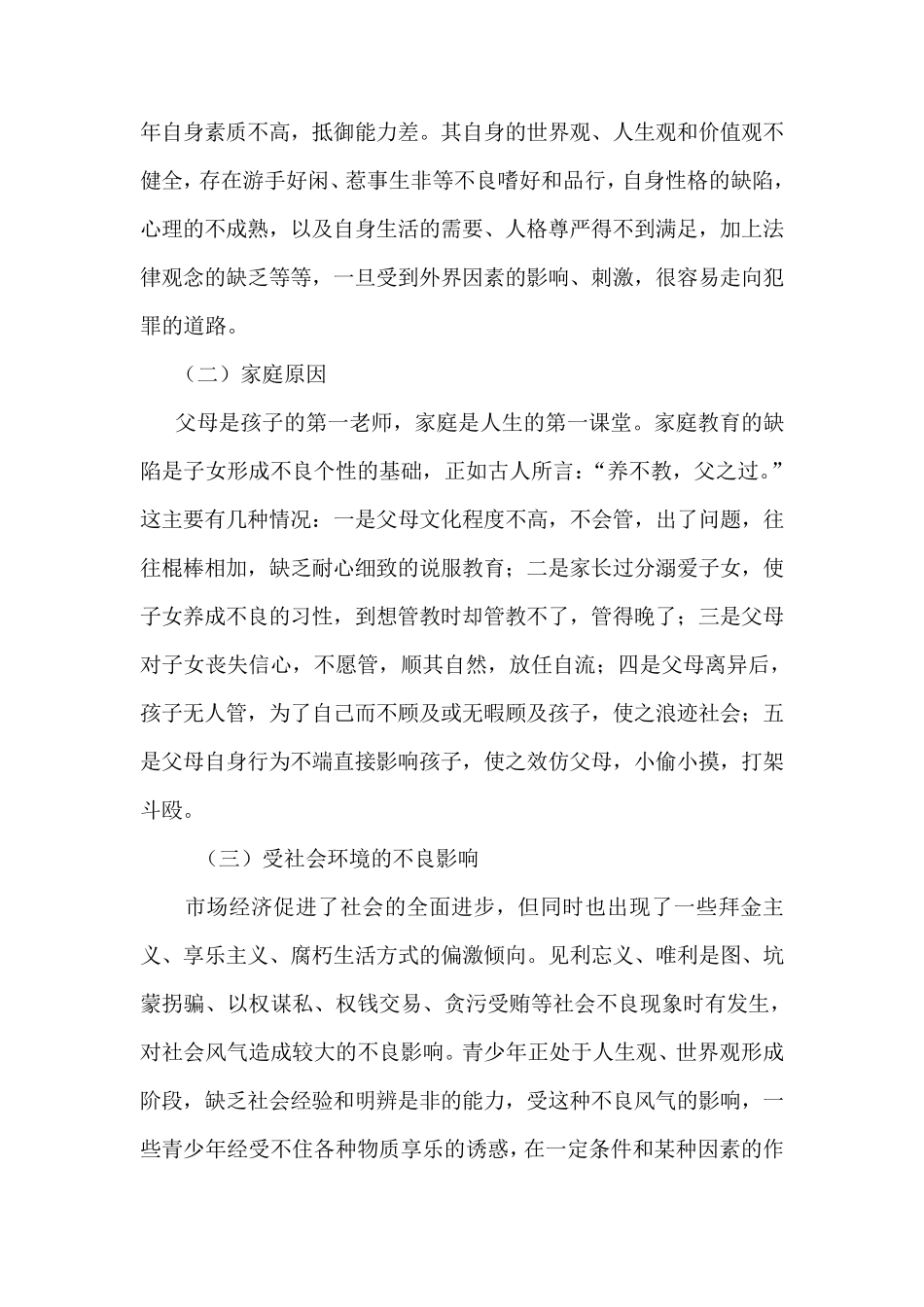 关于青少年犯罪的调查报告_第3页