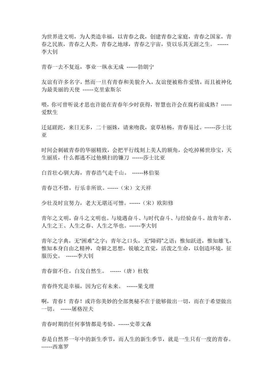 关于青春、读书、勇气、爱心的名言警句_第2页