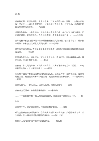 关于青春、读书、勇气、爱心的名言警句