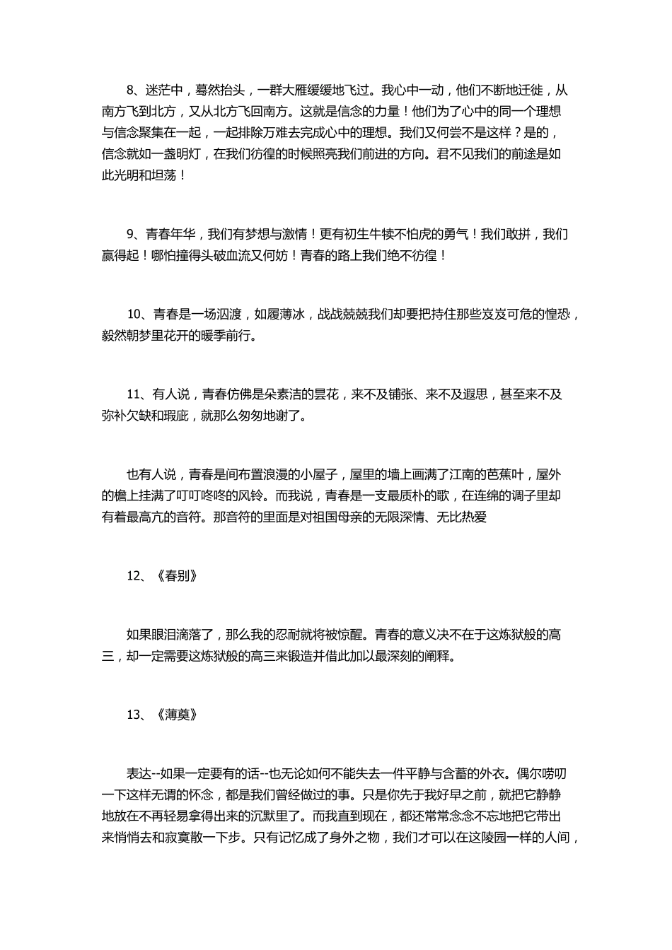 关于青春的优美励志句子_第2页