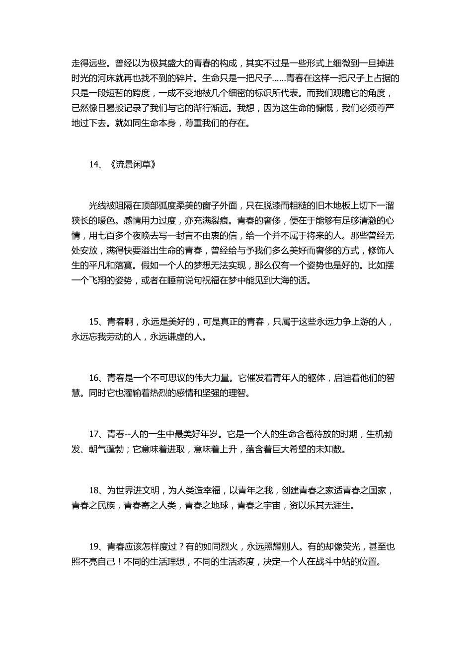 关于青春的优美励志句子_第3页