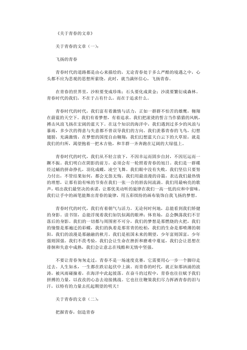关于青春的文章(12篇)_第1页