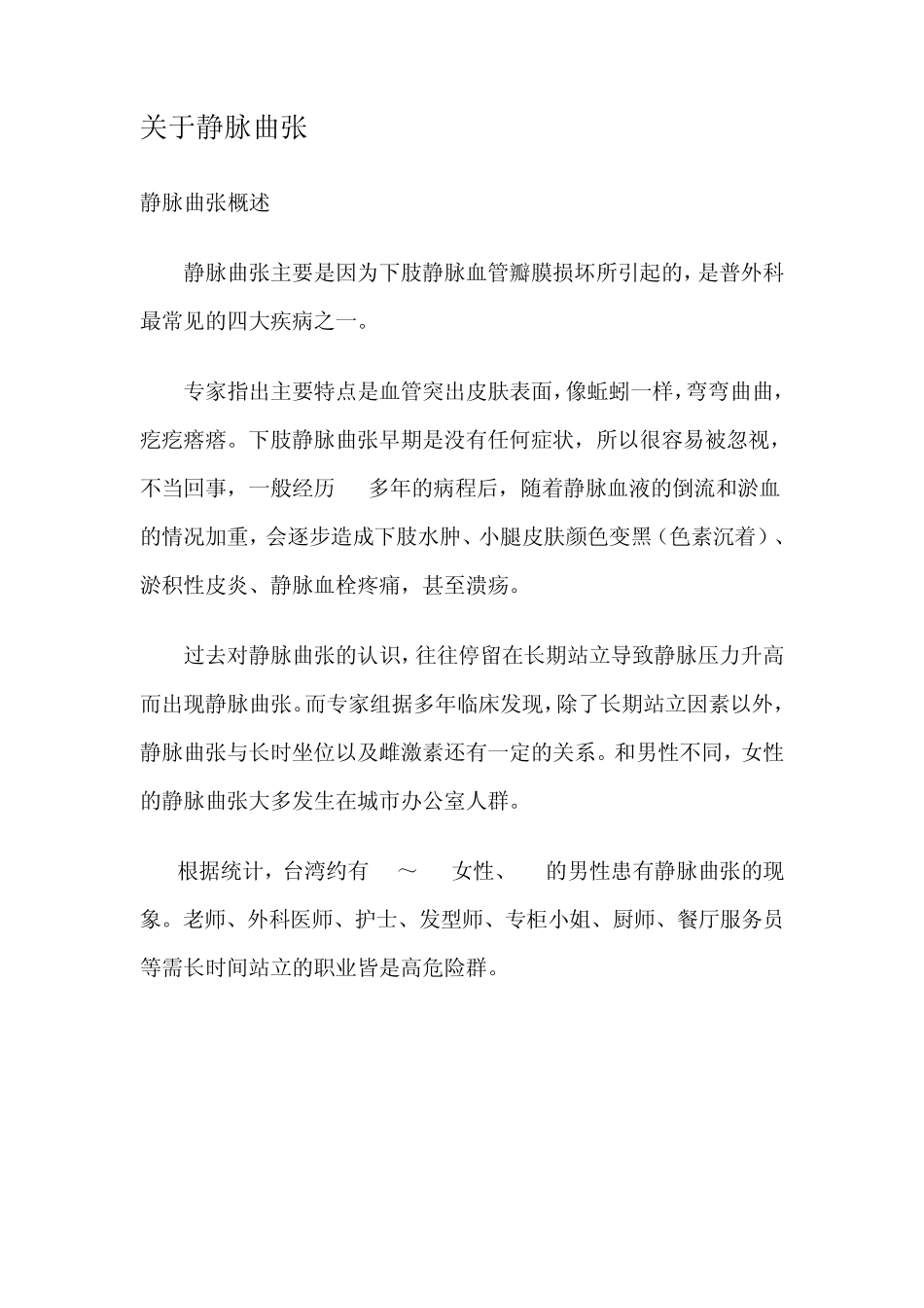 关于静脉曲张_第1页