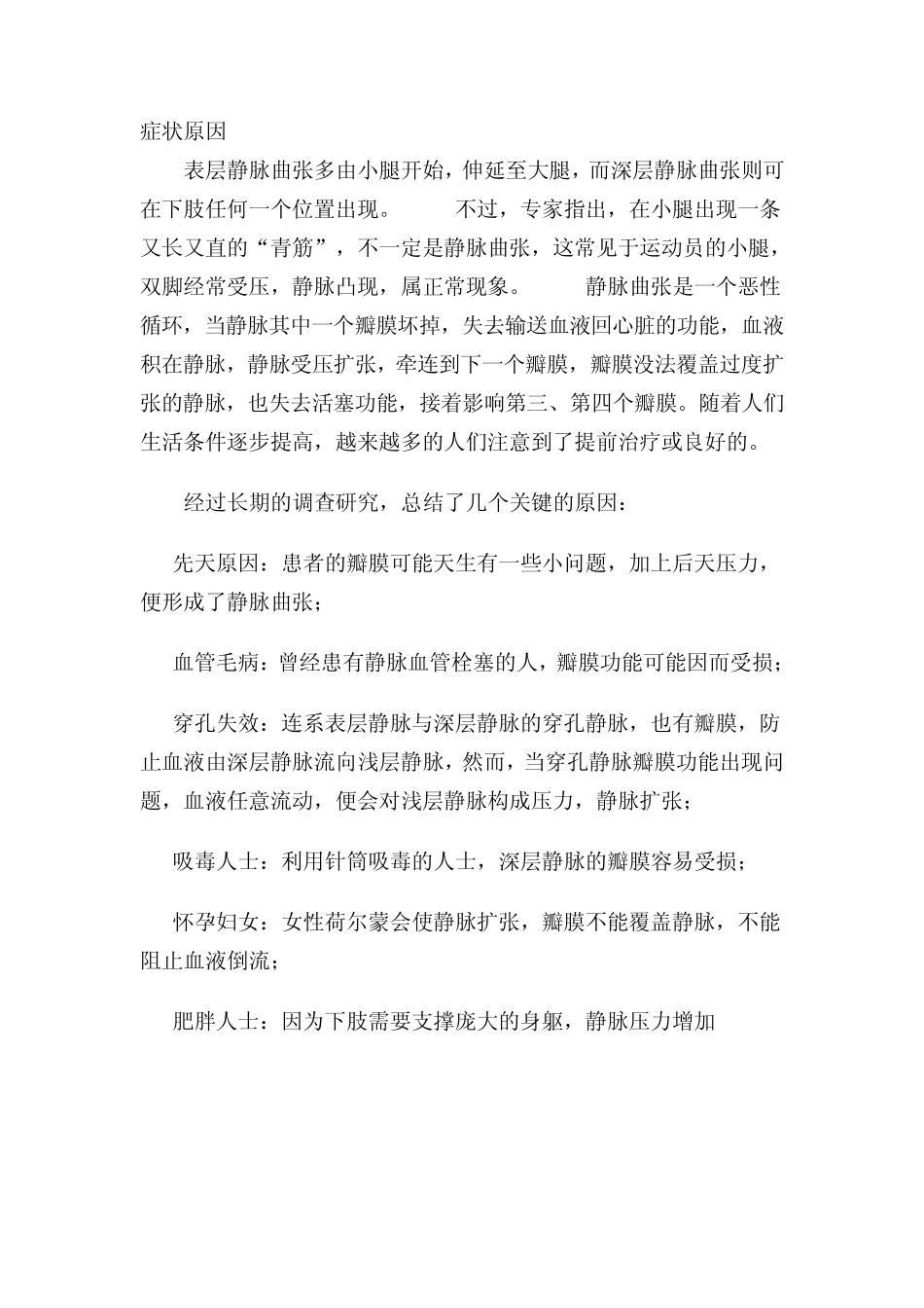 关于静脉曲张_第2页