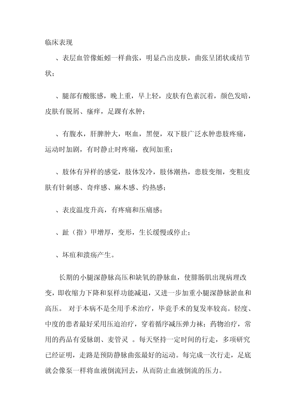 关于静脉曲张_第3页