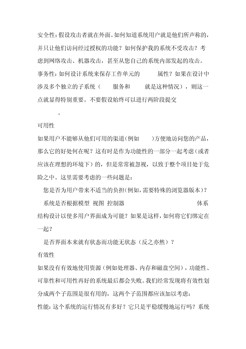 关于非功能性需求说明书01_第2页