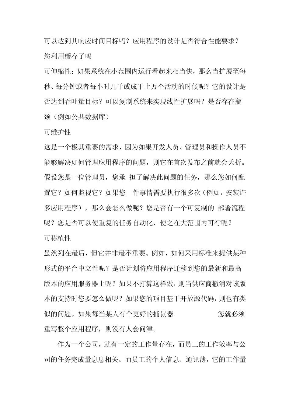 关于非功能性需求说明书01_第3页