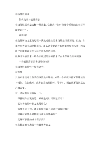 关于非功能性需求说明书01