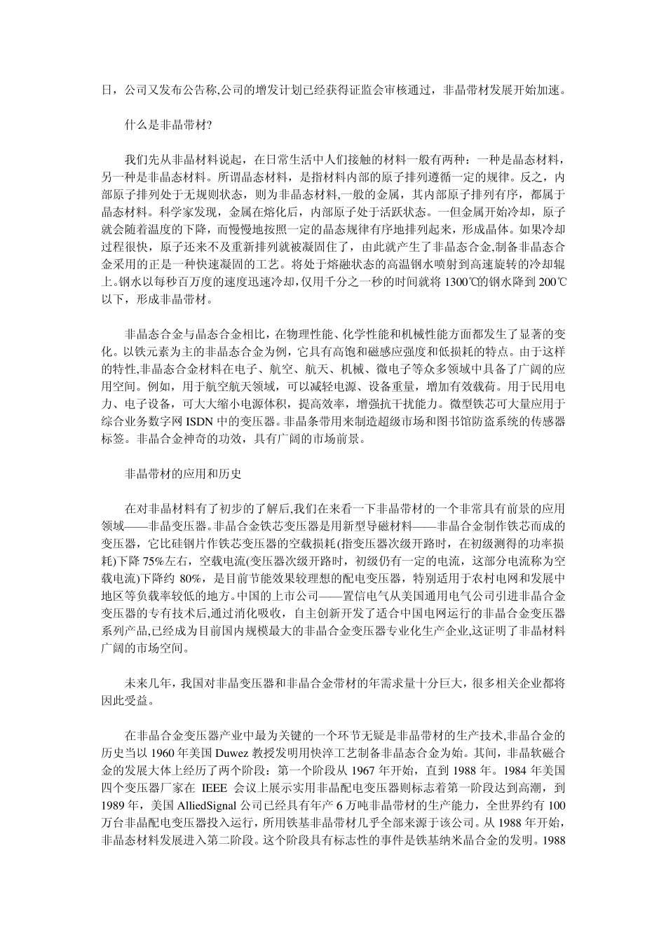 关于非晶带材的资料_第2页