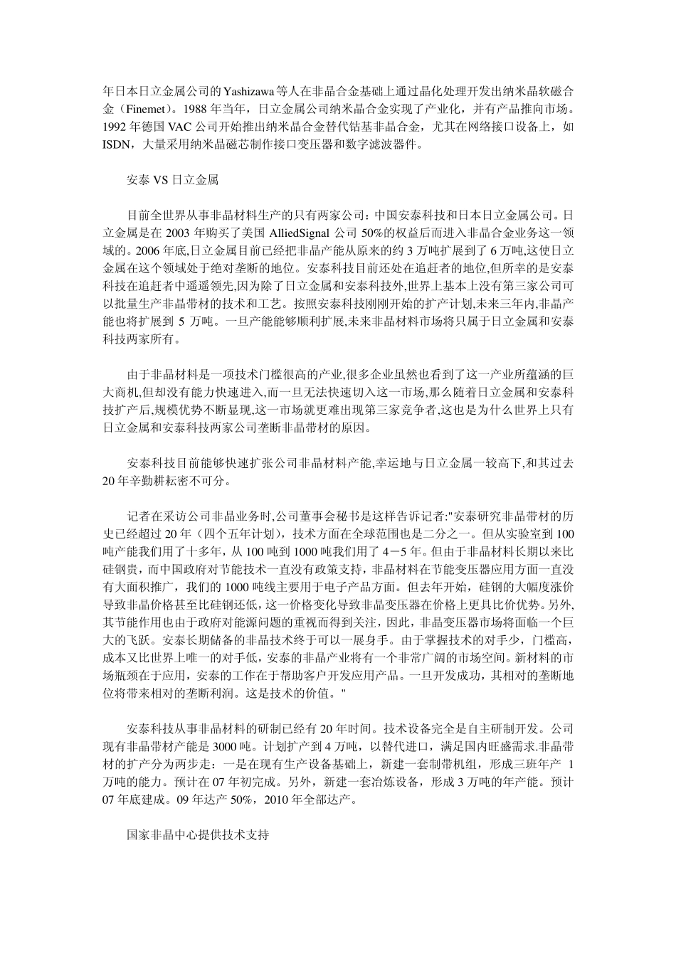 关于非晶带材的资料_第3页