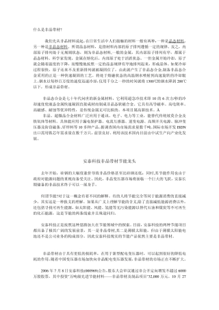 关于非晶带材的资料