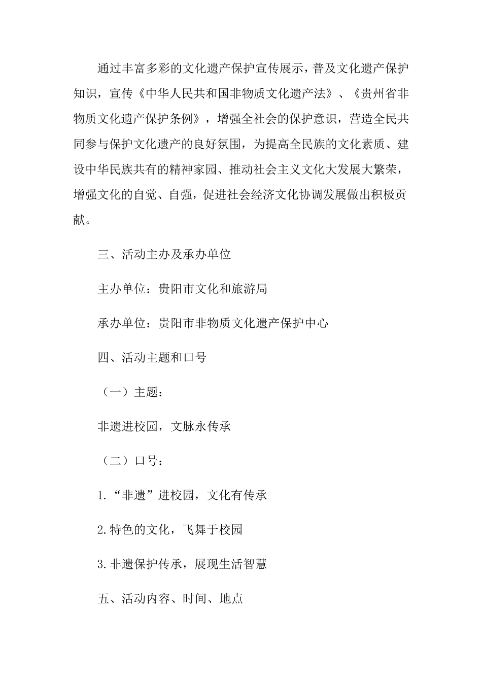 关于非遗进校园的策划方案_第2页