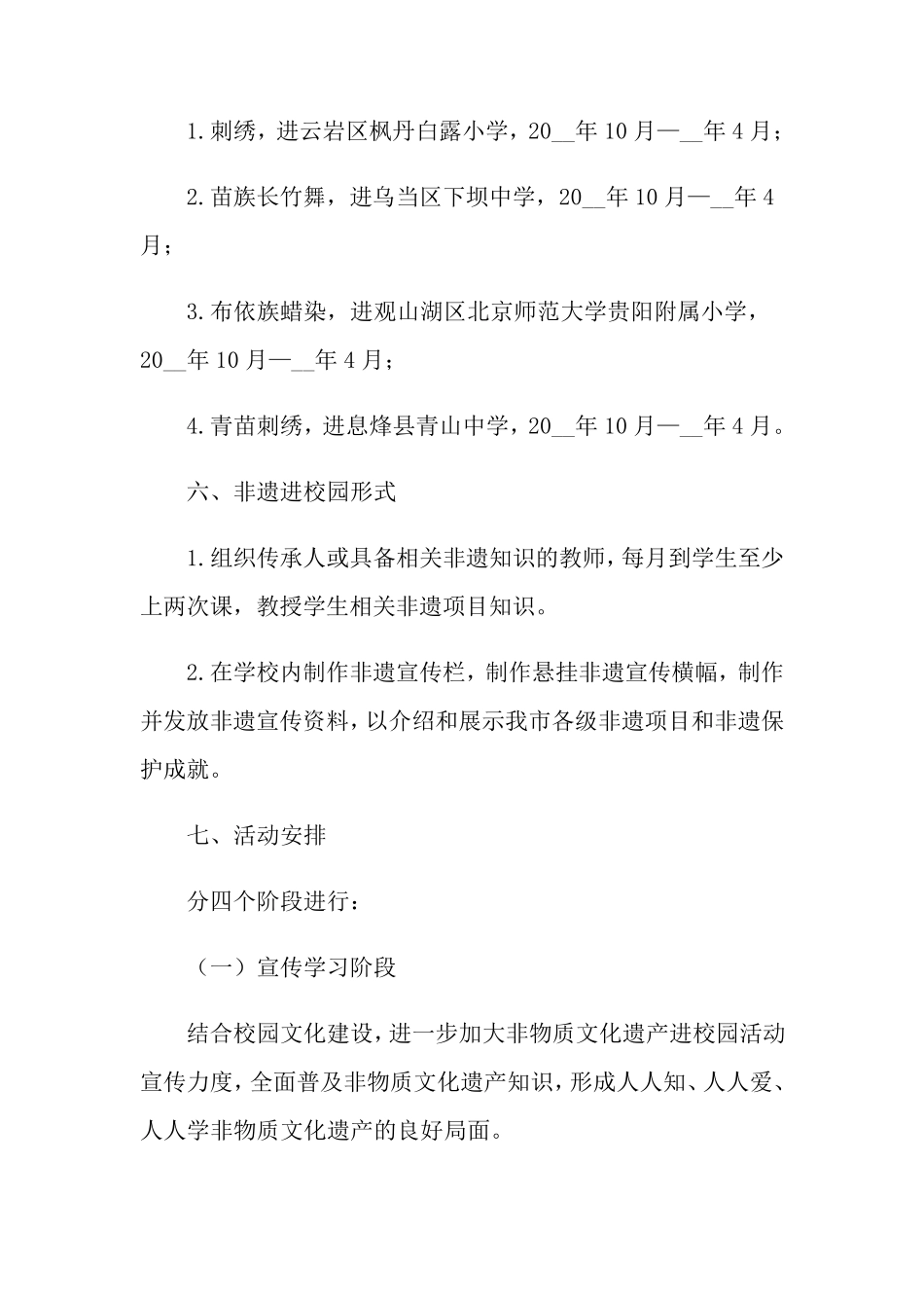 关于非遗进校园的策划方案_第3页