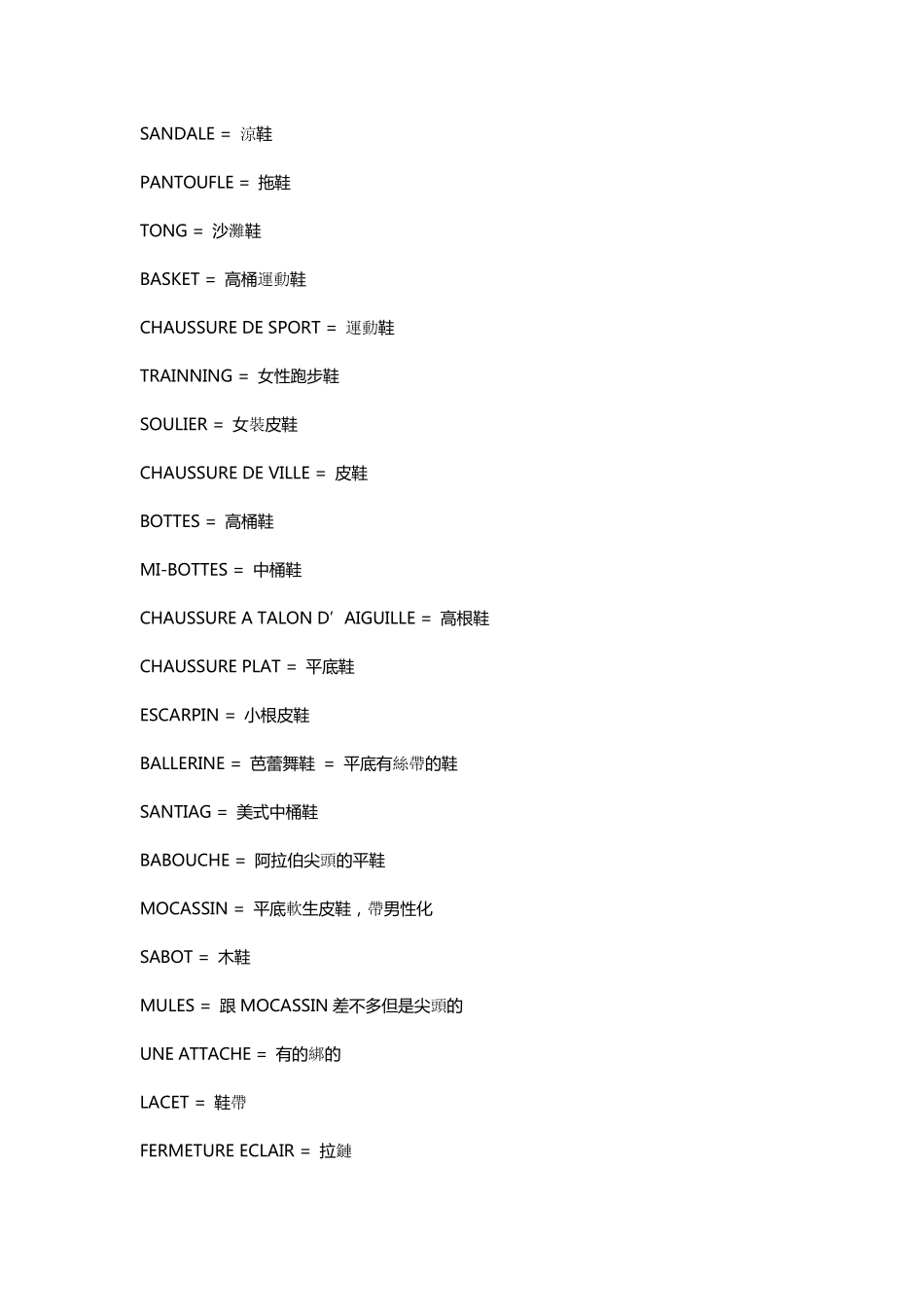 关于鞋子的词汇_第1页