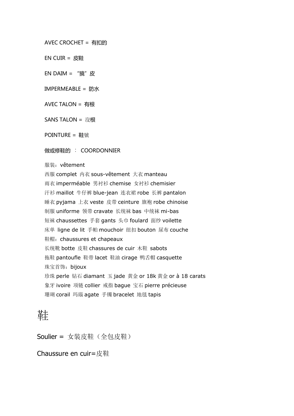 关于鞋子的词汇_第2页