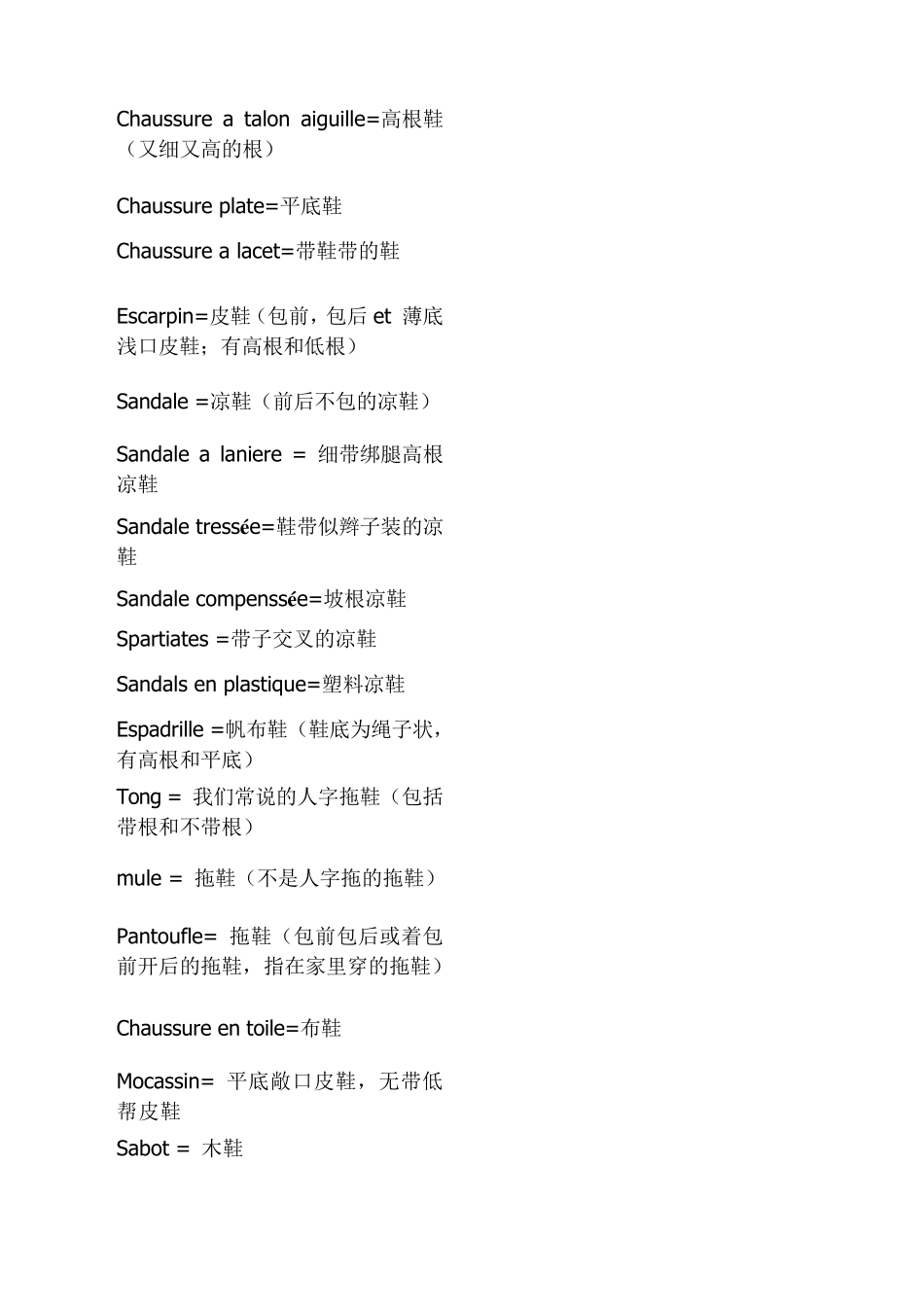 关于鞋子的词汇_第3页