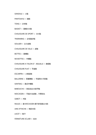 关于鞋子的词汇