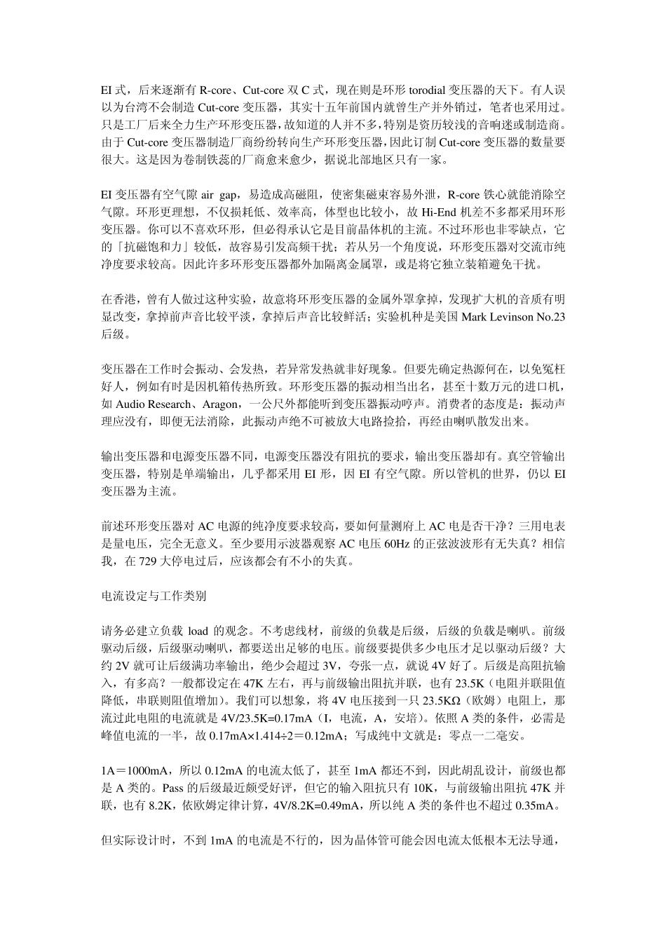 关于音响中的功率放大器知识汇总_第2页