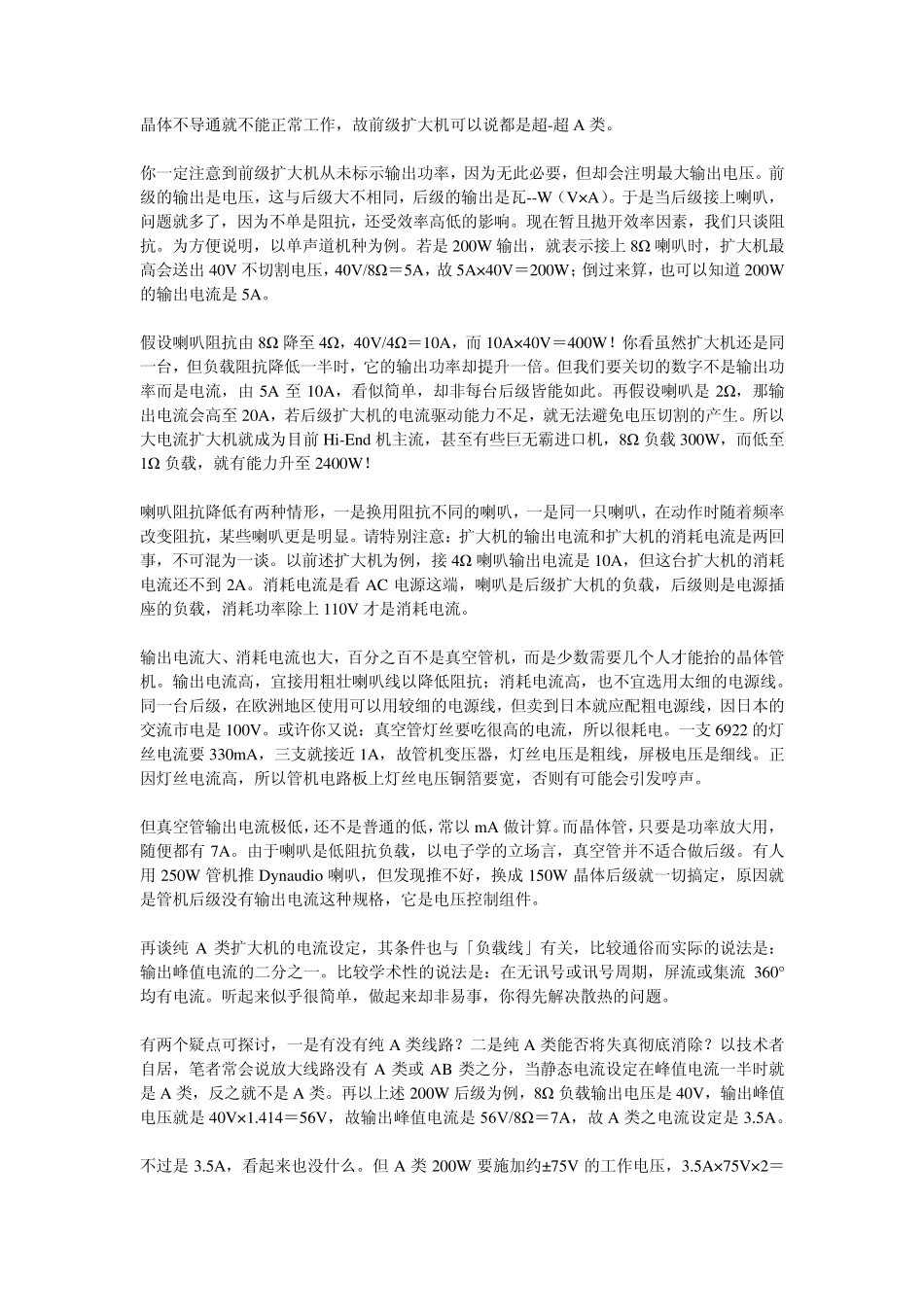 关于音响中的功率放大器知识汇总_第3页